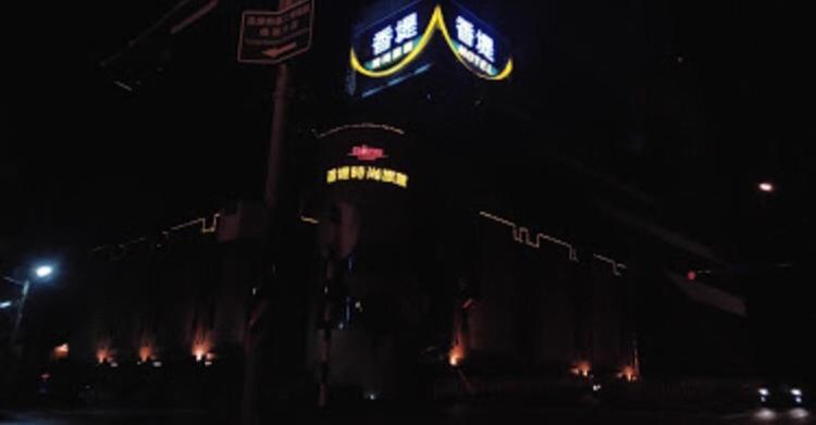 Chateau Motel & Spa Kaohsiung Exterior foto